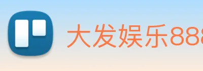 大发娱乐888 Logo